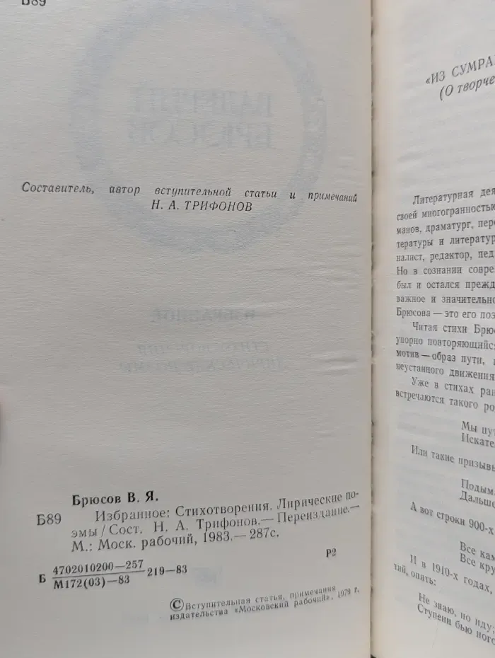 В. Брюсов. Избранное