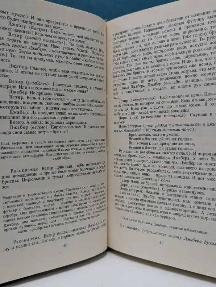 Голова мамлюка Джабера и другие пьесы