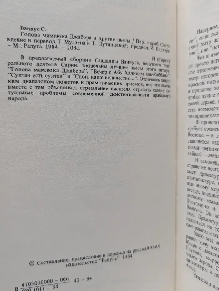 Голова мамлюка Джабера и другие пьесы