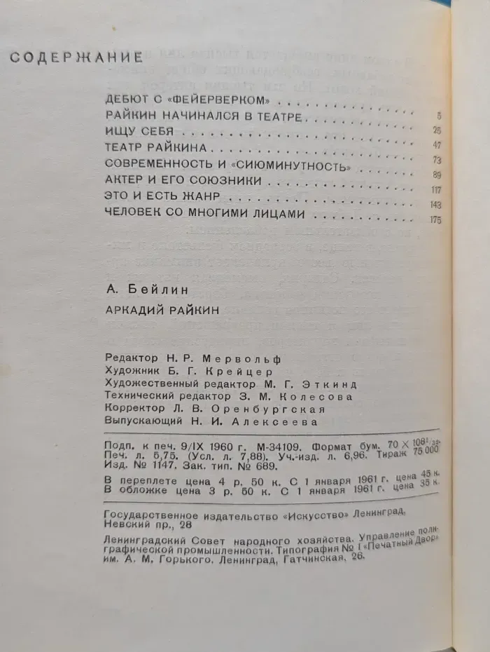 Аркадий Райкин