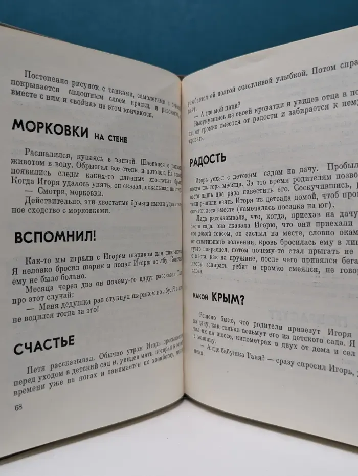 Повесть о моем друге Игоре