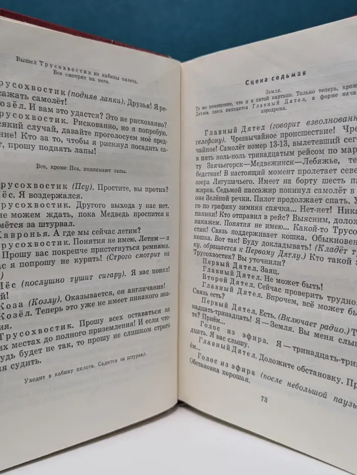 Сергей Михалков. Избранное произведения в 2 томах. Том 2. Пьесы, рассказы, сказки и басни