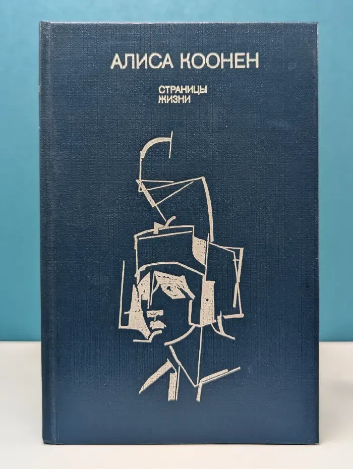 Страницы жизни