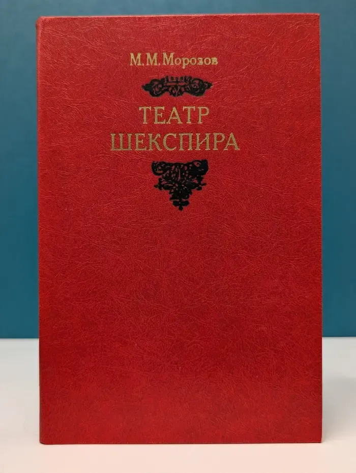 Театр Шекспира