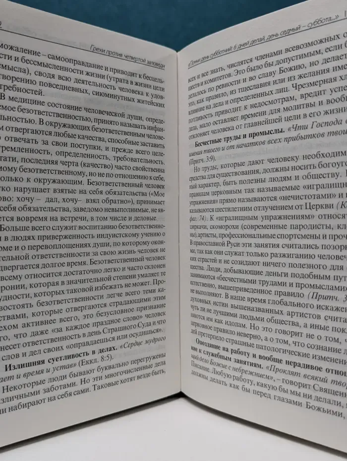 Исповедаю грех, батюшка