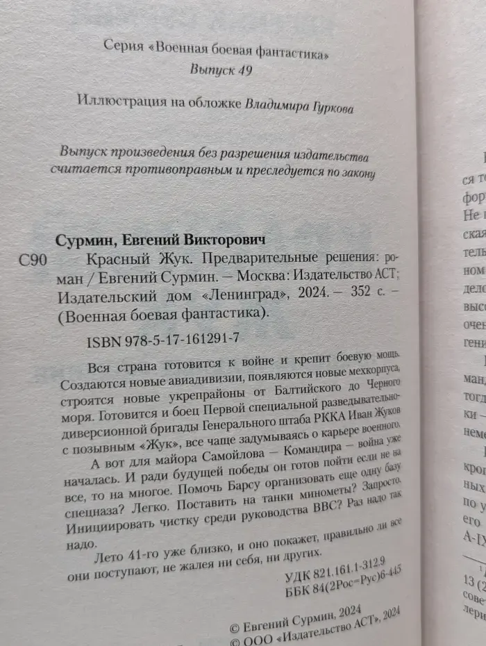 Военная боевая фантастика. Красный Жук. Предварительные решения