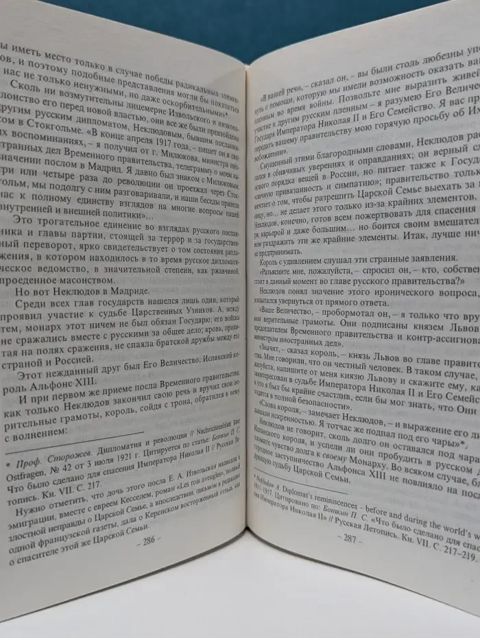 Император Николай II и революция