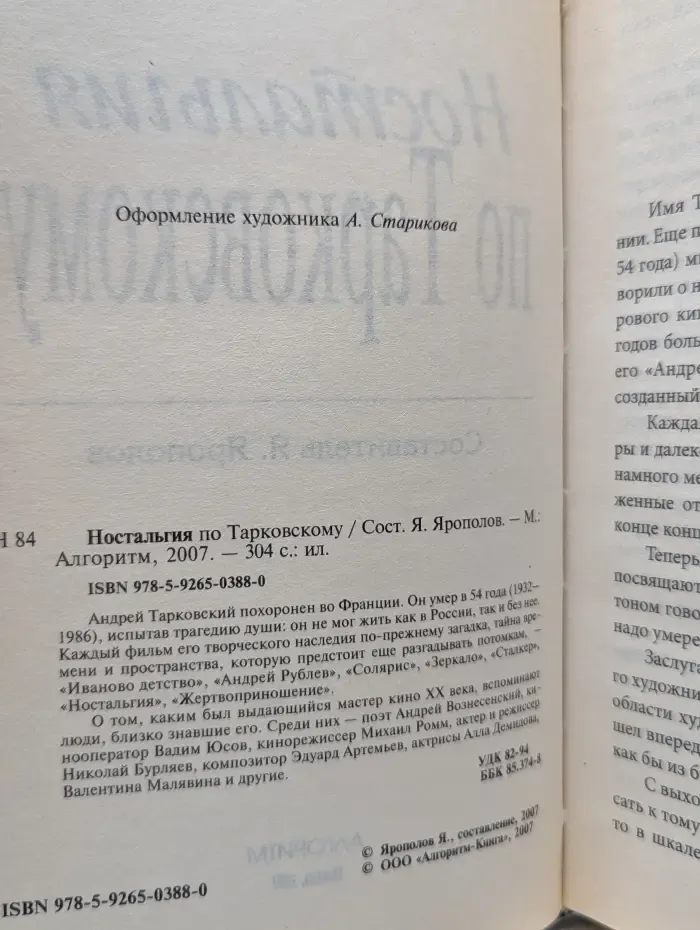 Ностальгия по Тарковскому