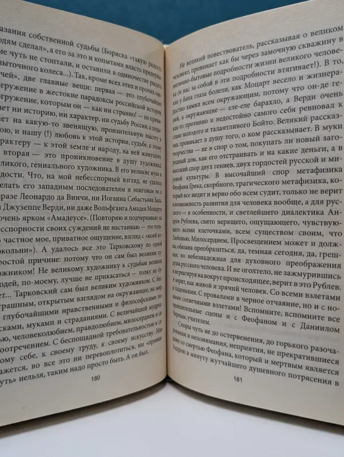 Ностальгия по Тарковскому