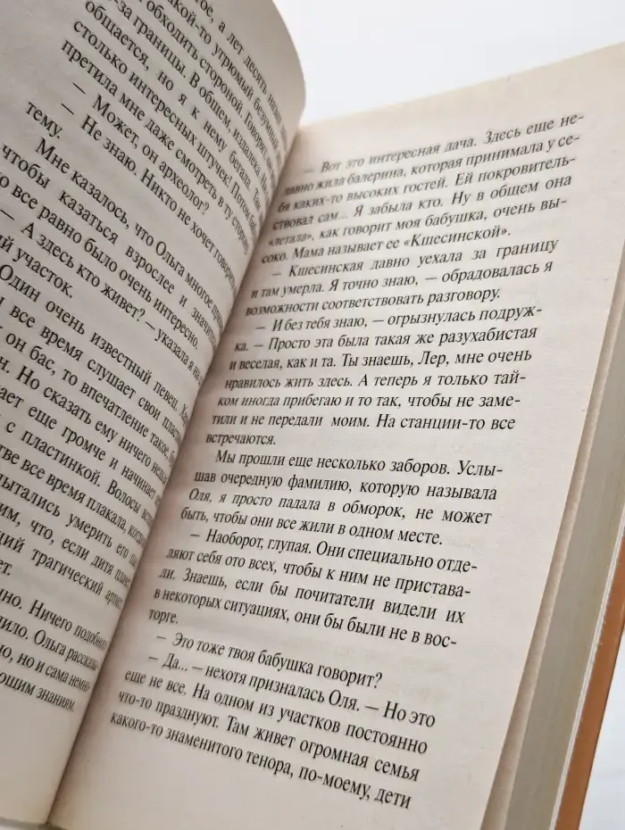 Дневник романтической дурочки