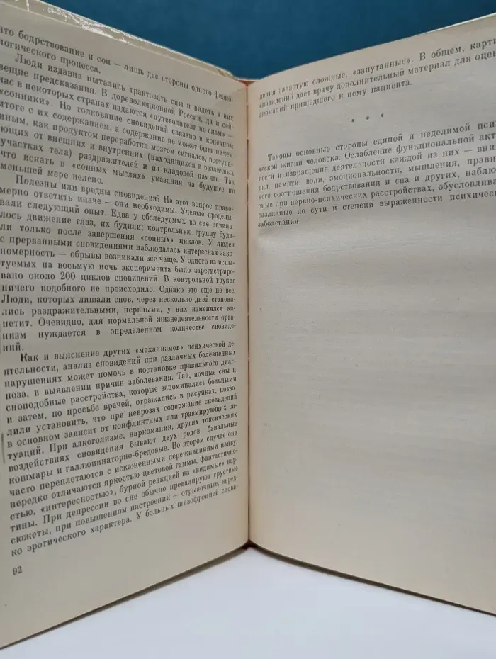 Глазами психиатра