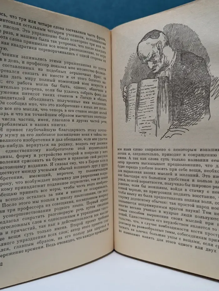 Путешествия Гулливера