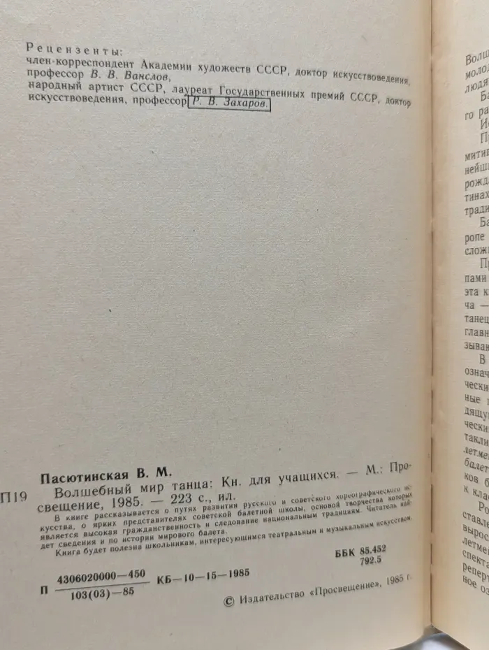 Волшебный мир танца