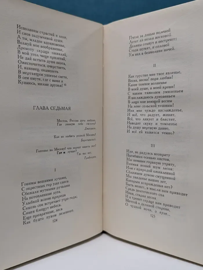 Библиотека "Огонек". Библиотека отечественной классики. Александр Пушкин. Собрание сочинений в 6 томах. Том 4