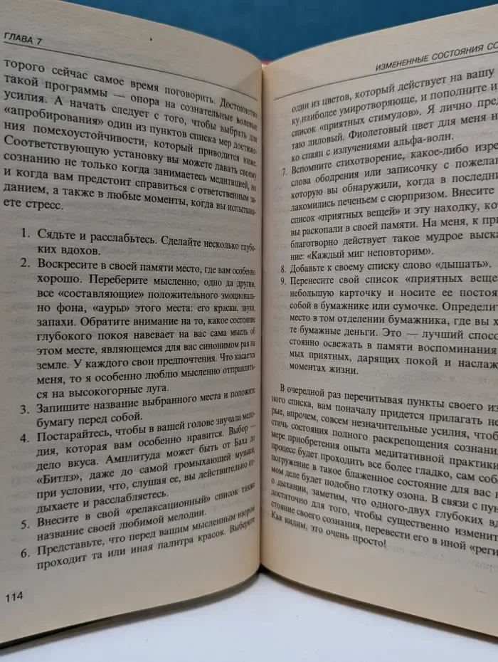 Миропознание и самоисцеление. Медитация. Активизация сознания и внимания, релаксация