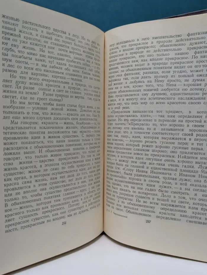 Памятники мировой эстетической и критической мысли. Н. Г. Чернышевский. Эстетика