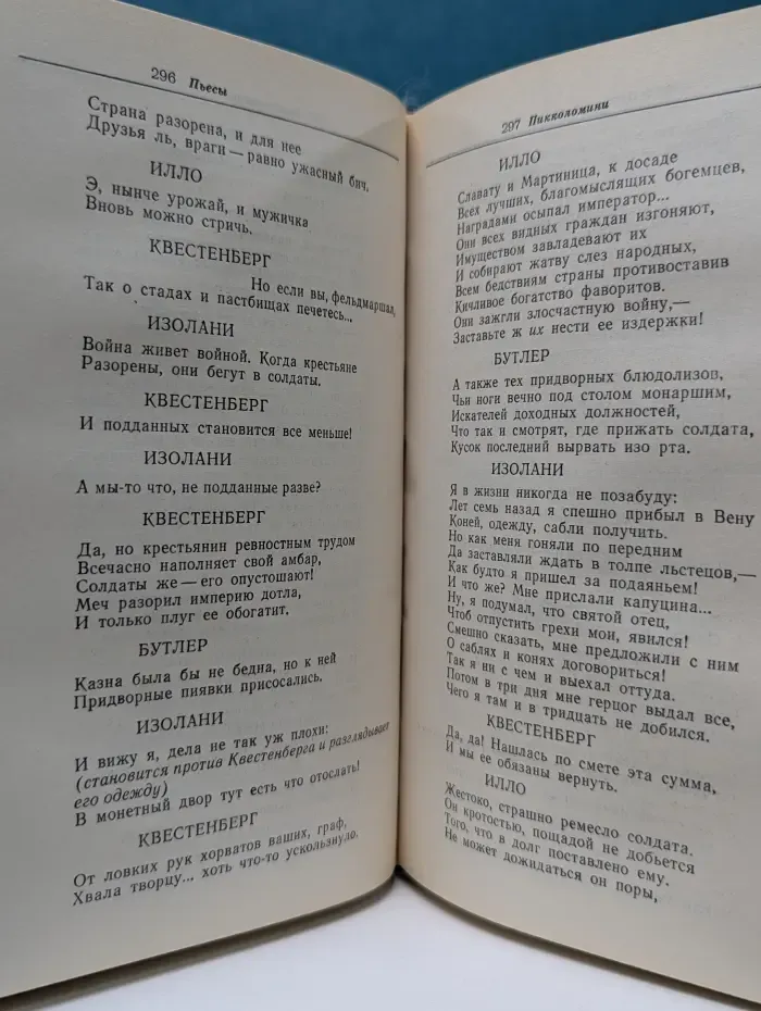Шиллер. Избранное. Стихотворения. Пьесы