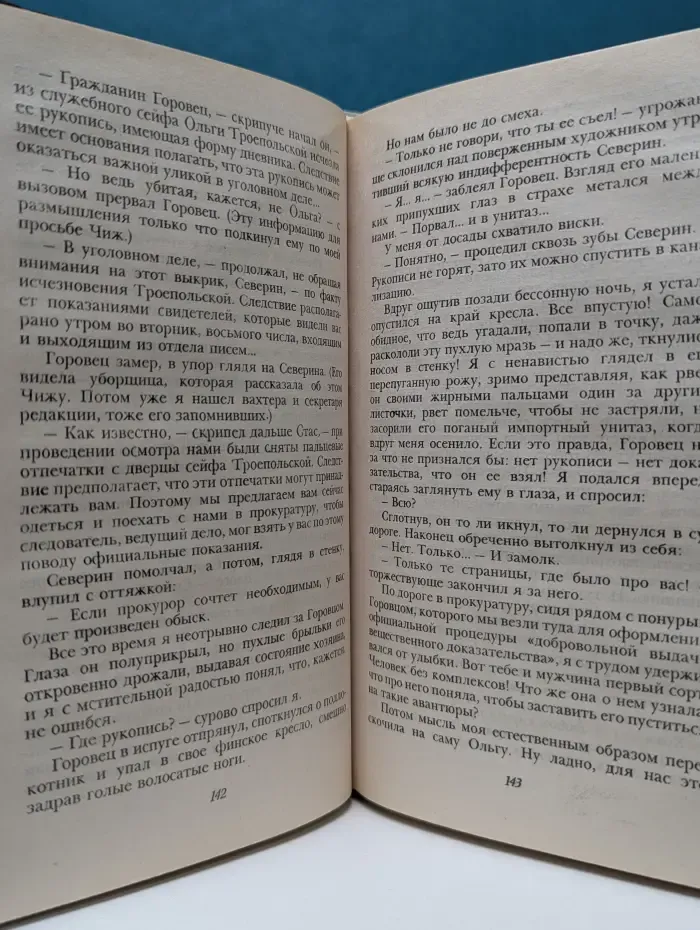Детективная серия. Все колеса