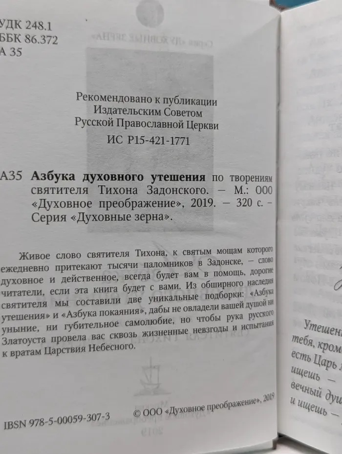 Духовные зерна. Азбука духовного утешения по творениям святителя Тихона Задонского