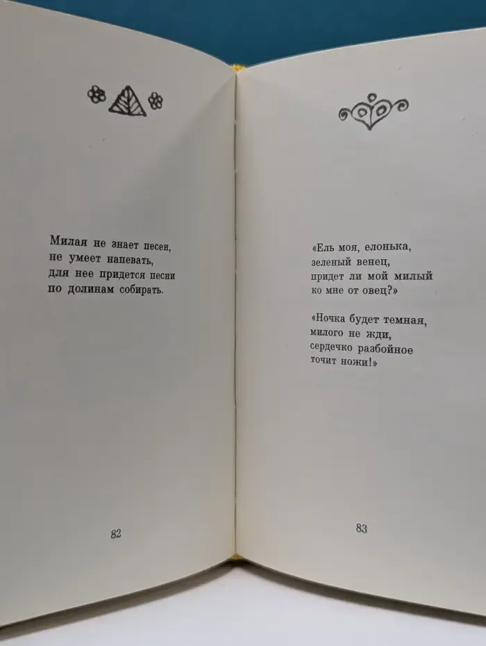 Словацкие народные разбойничьи песни и баллады