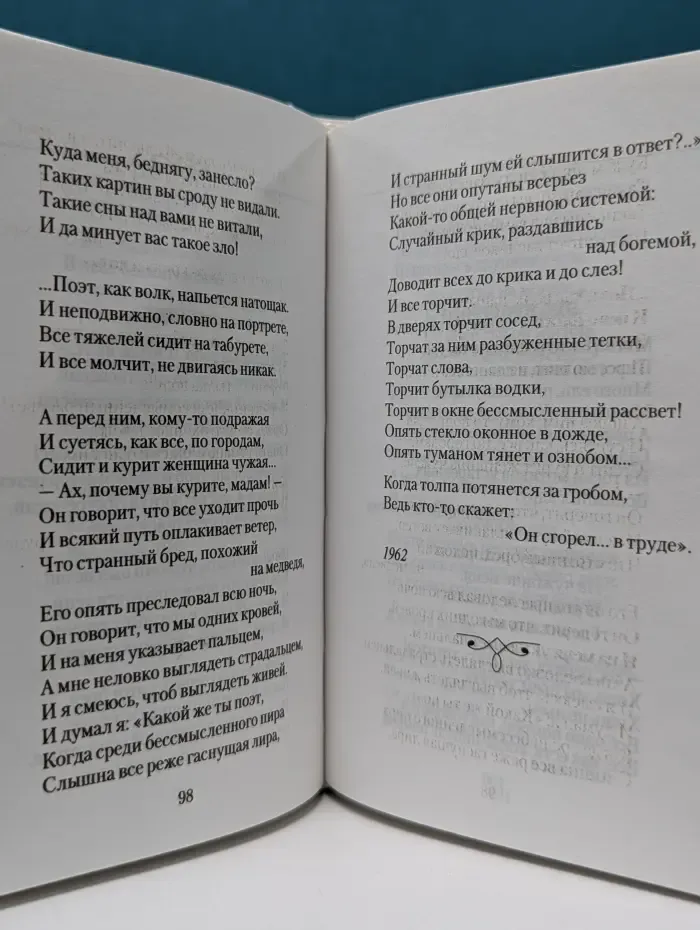 Душа хранит