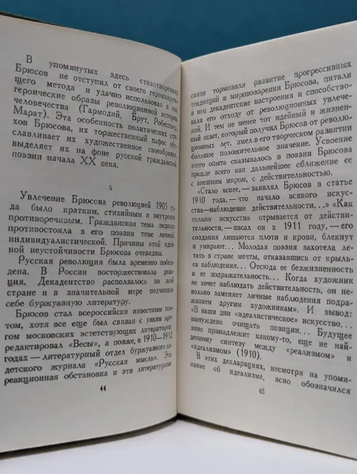 Валерий Брюсов. Стихотворения