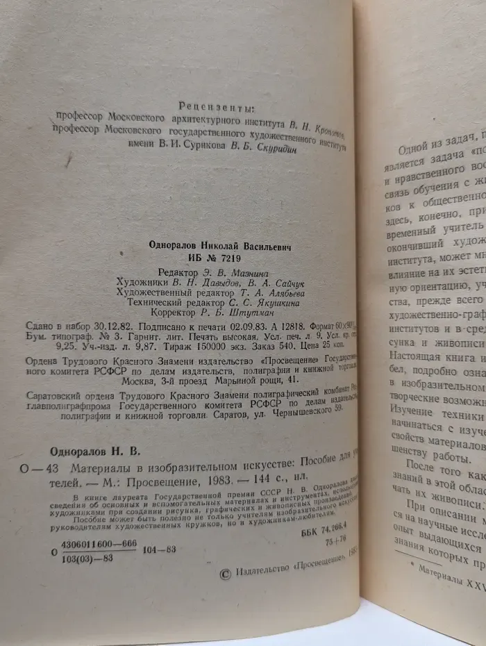 Материалы в изобразительном искусстве