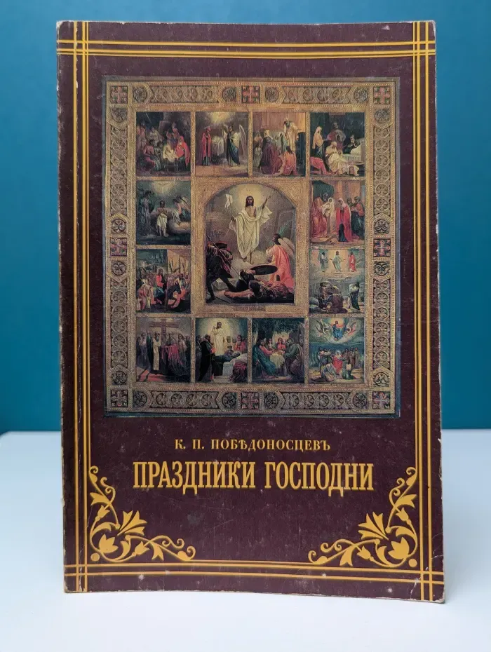 Праздники Господни