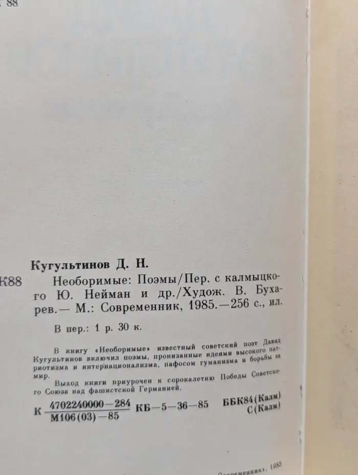Необоримые