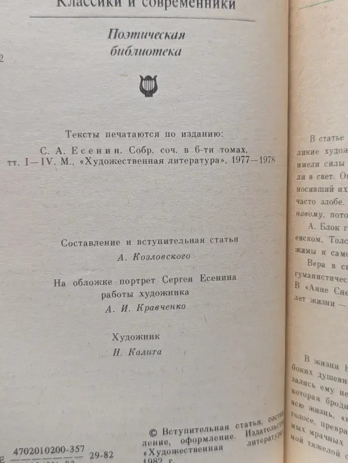 Классики и современники. Сергей Есенин. Стихотворения. Поэмы