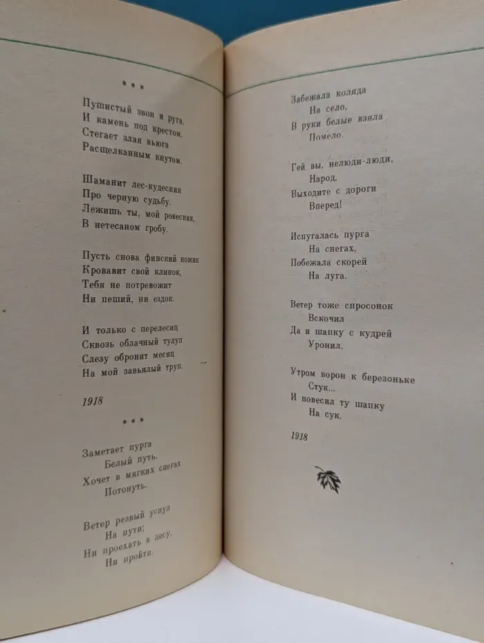 Классики и современники. Сергей Есенин. Стихотворения. Поэмы