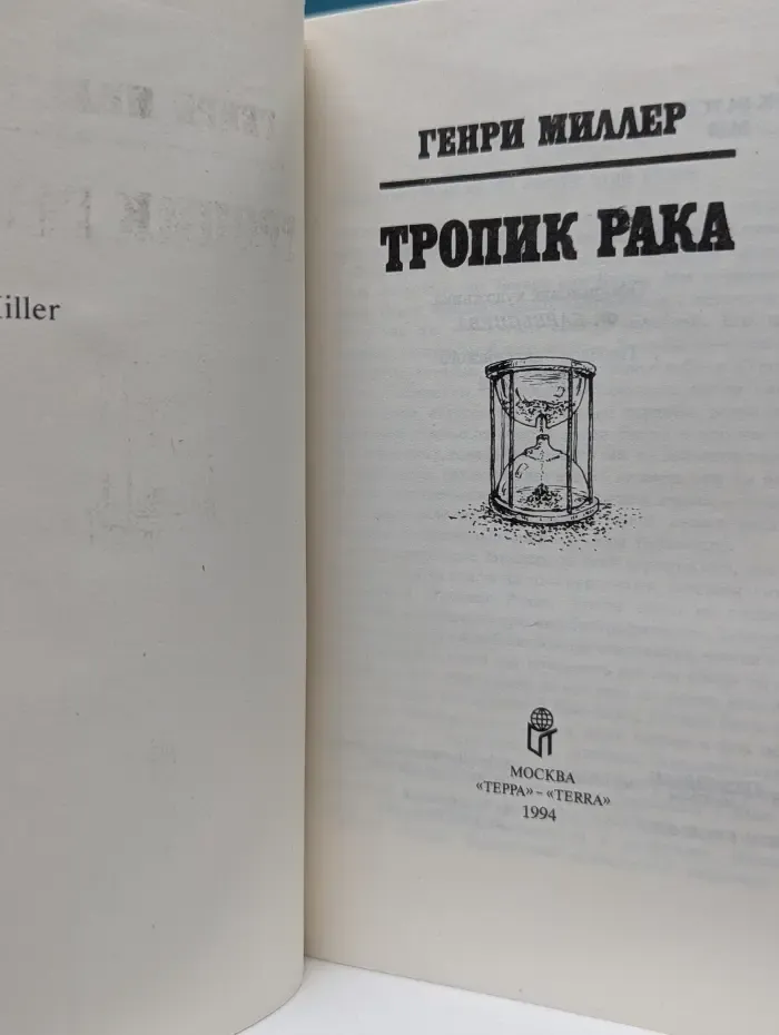 Тропик Рака