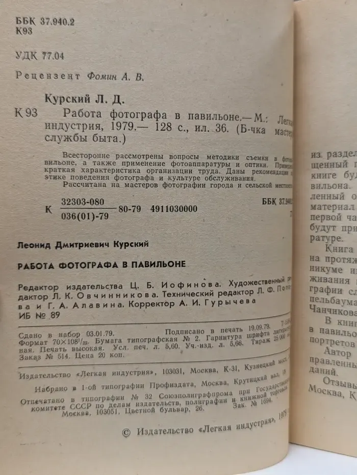 Библиотечка мастера службы быта. Работа фотографа в павильоне