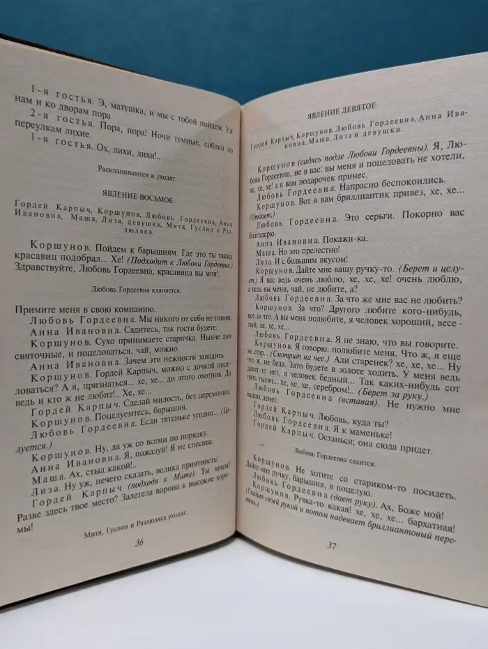 Русская классика. Бесприданница. Пьесы
