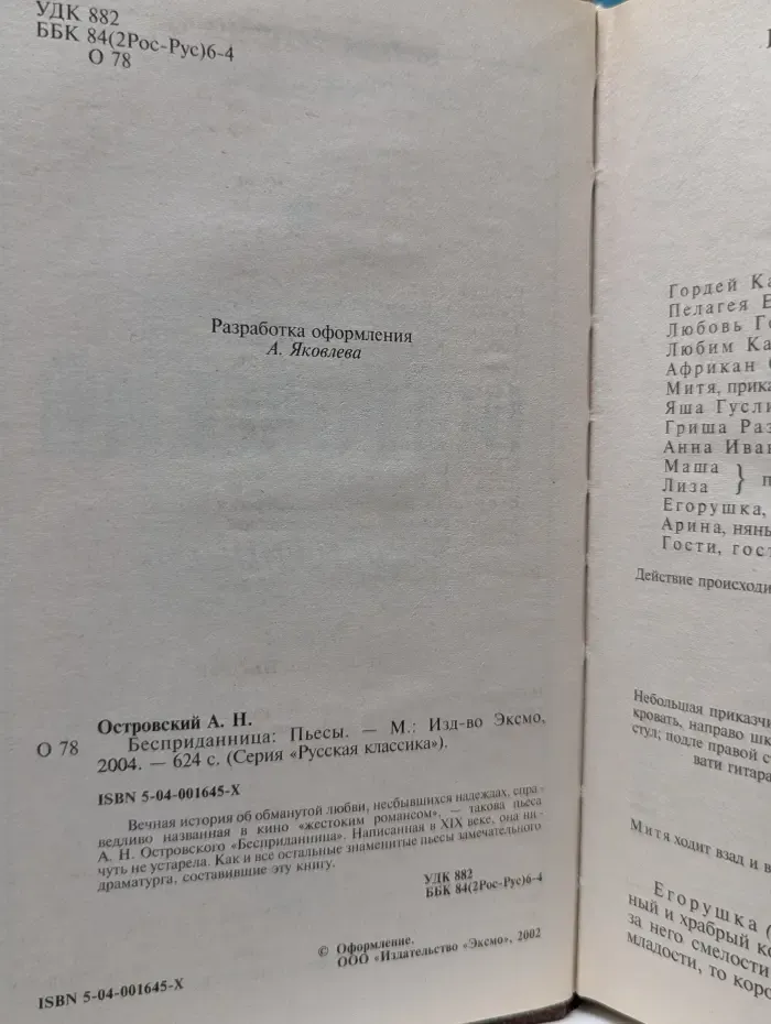 Русская классика. Бесприданница. Пьесы