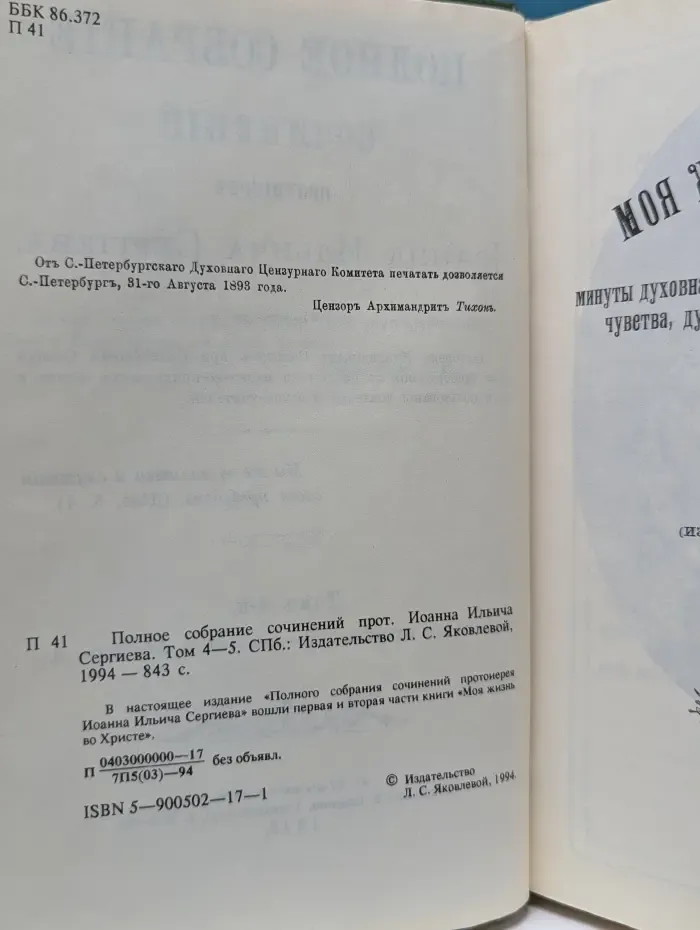 И. Сергеев. Полное собрание сочинений. Том 4–5