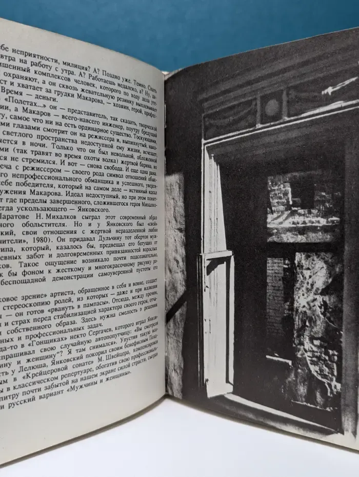 Вне игры. Олег Янковский в театре и кино