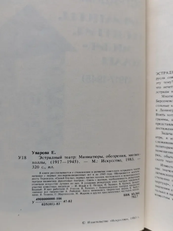 Эстрадный театр. Миниатюры, обозрения, мюзик-холлы. 1917-1945