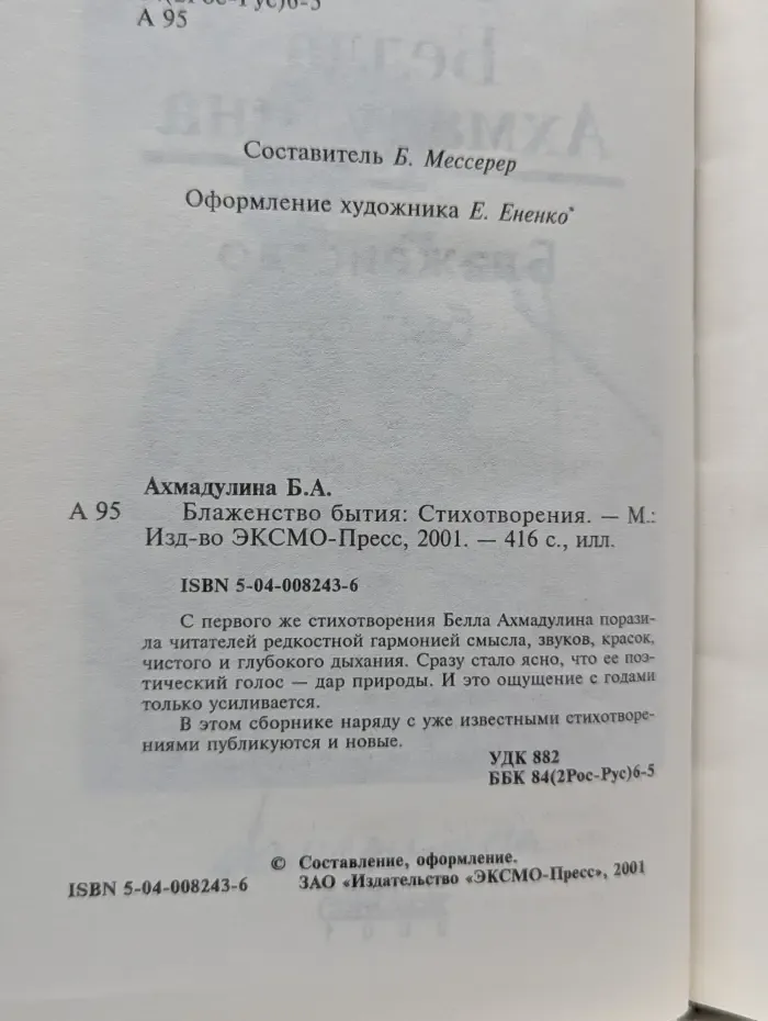 Блаженство бытия