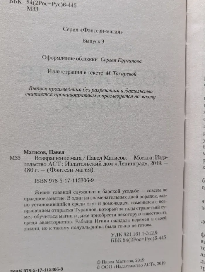 Фэнтези-магия. Возвращение мага