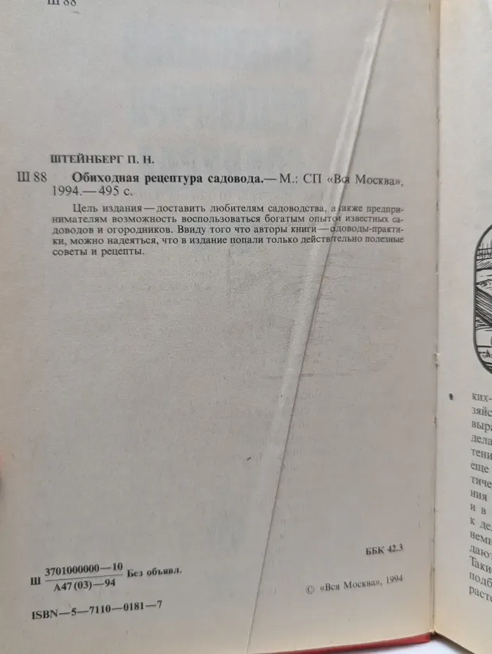 Обиходная рецептура садовода