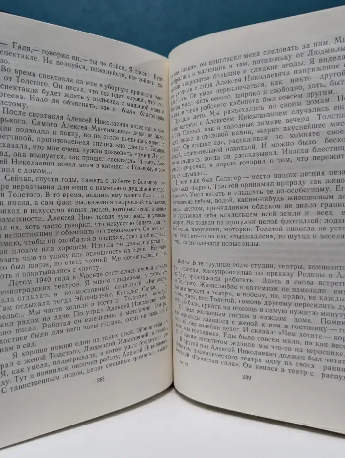 Воспоминания об А. Н. Толстом