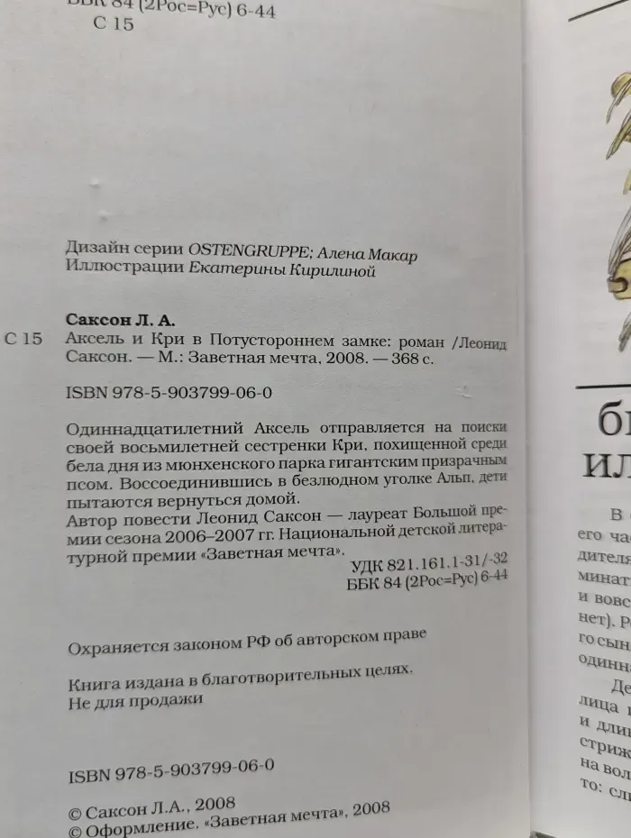 Книги заветной мечты. Аксель и Кри в потустороннем замке