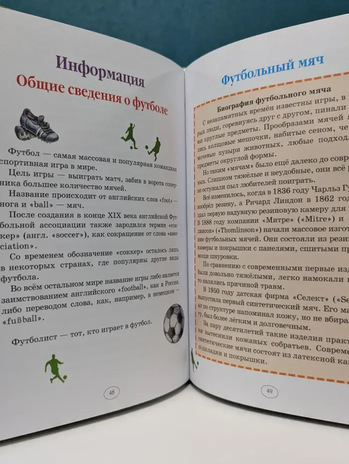 Еня и Еля. Да здравствует футбол!