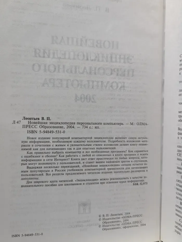 Новейшая энциклопедия персонального компьютера
