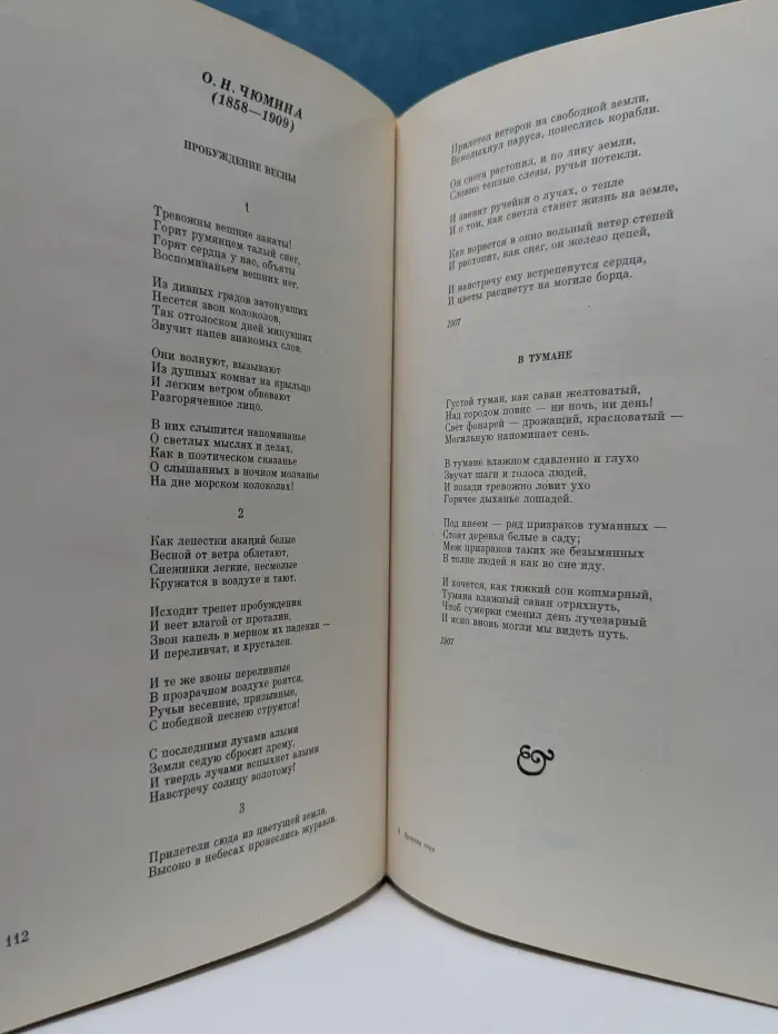 Времена года. Родная природа в поэзии