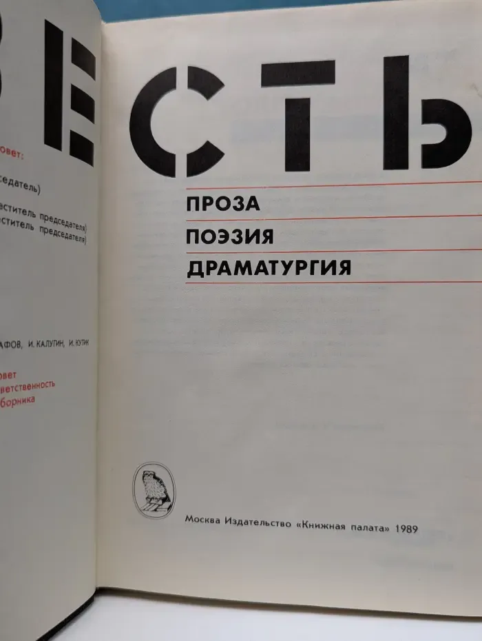 Весть. Проза, поэзия, драматургия