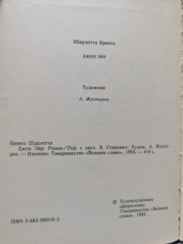 Джен Эйр