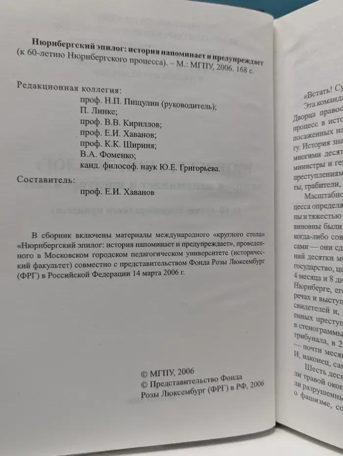 Нюрнбергский эпилог. История напоминает и предупреждает