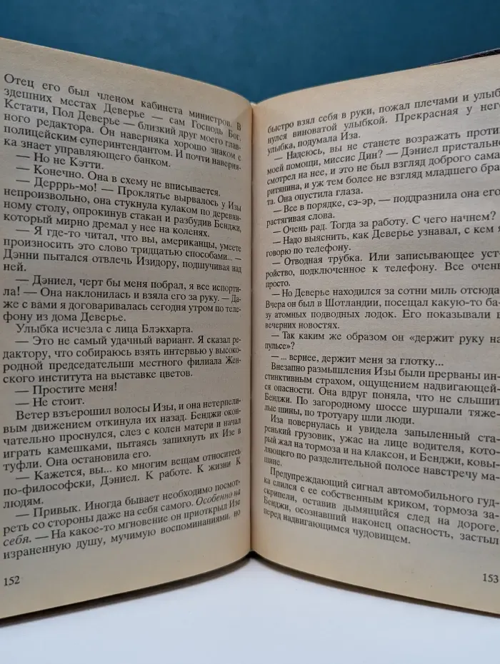 Мировой бестселлер. Прикосновение невинных
